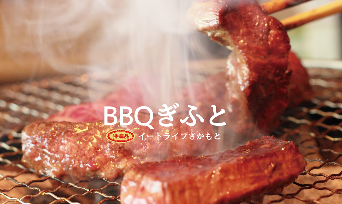 おすすめBBQギフト